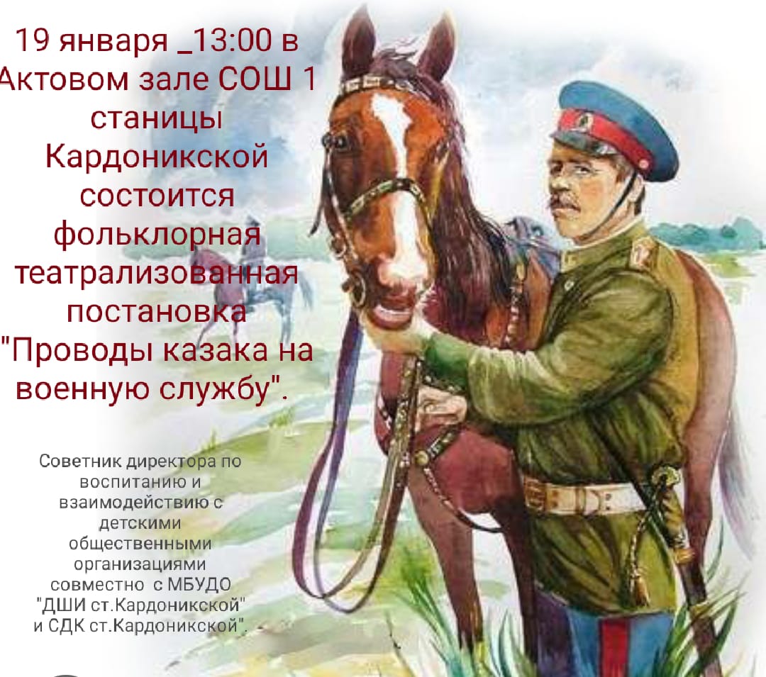 Театральное представление &amp;quot;Проводы казака на военную службу&amp;quot;.