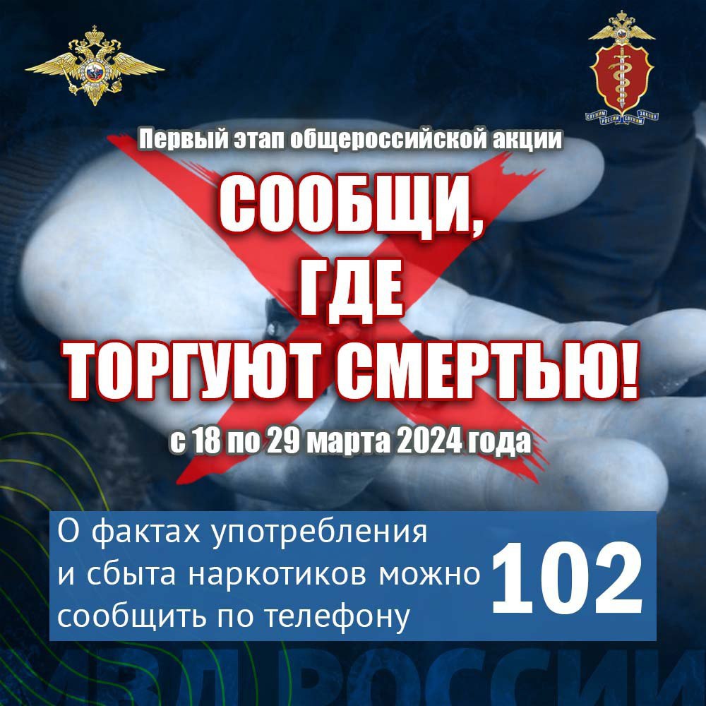 &amp;quot;Сообщи, где торгуют смертью &amp;quot;.